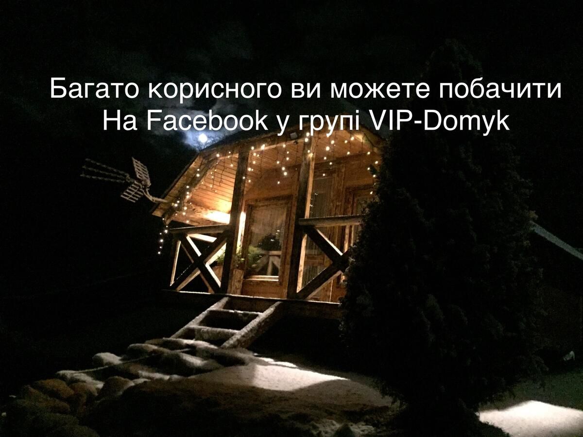 Дома для отпуска VIP-Domyk Рахов